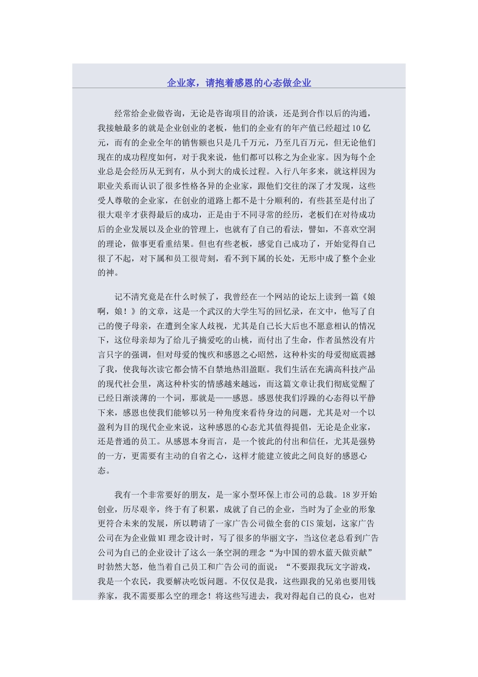 企业家，请抱着感恩的心态做企业_第1页