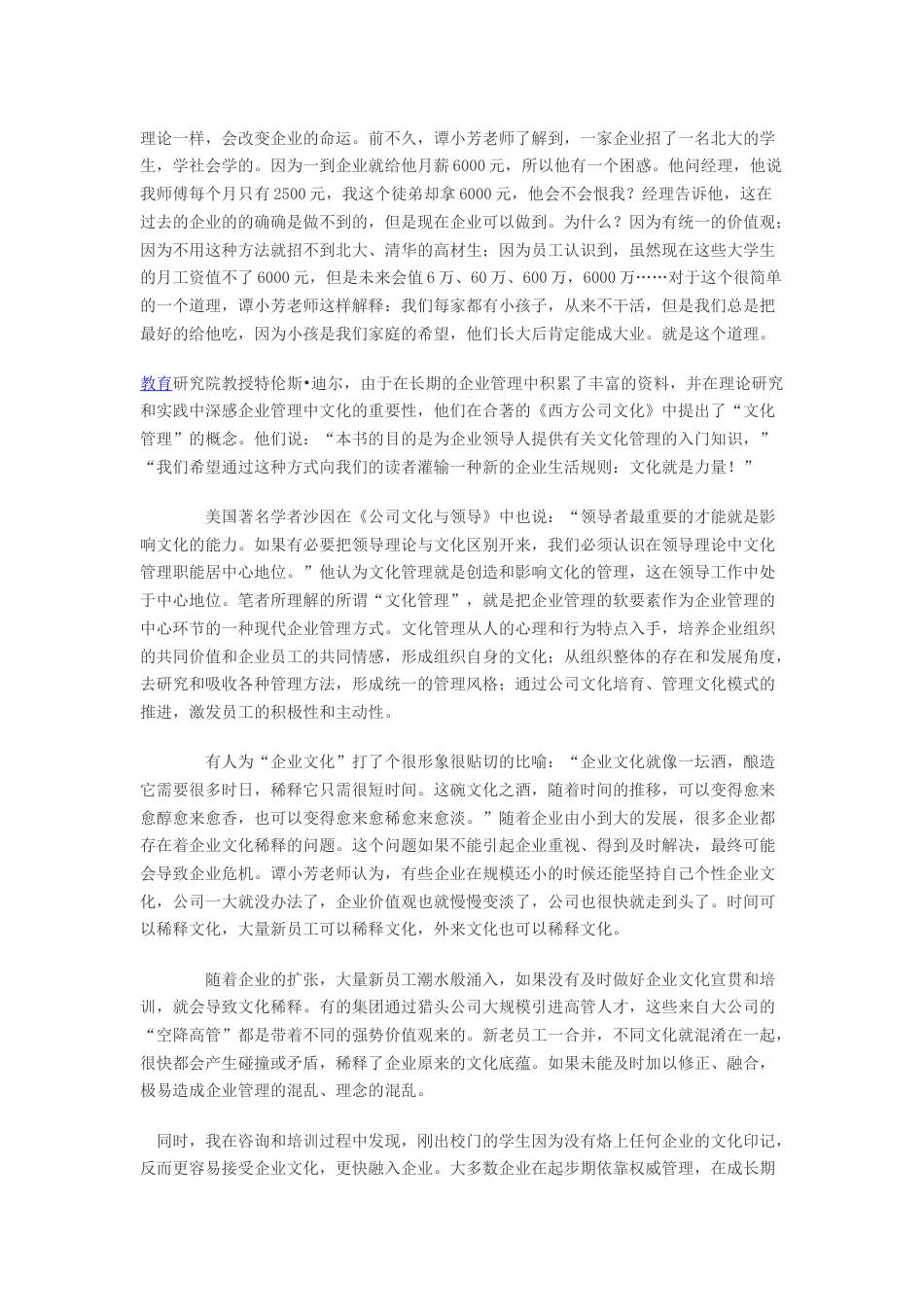 企业全员文化_第3页