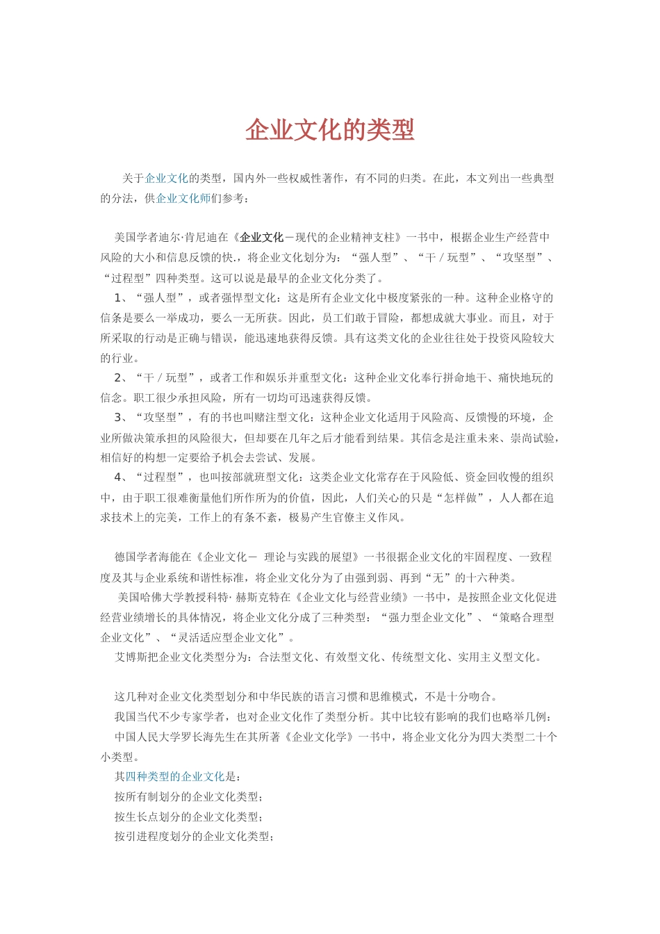 企业文化的类型_第1页