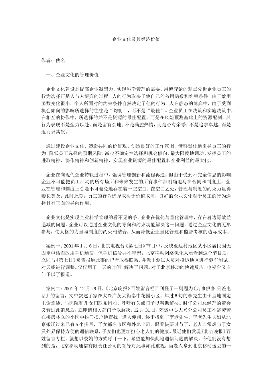 企业文化及其经济价值_第1页