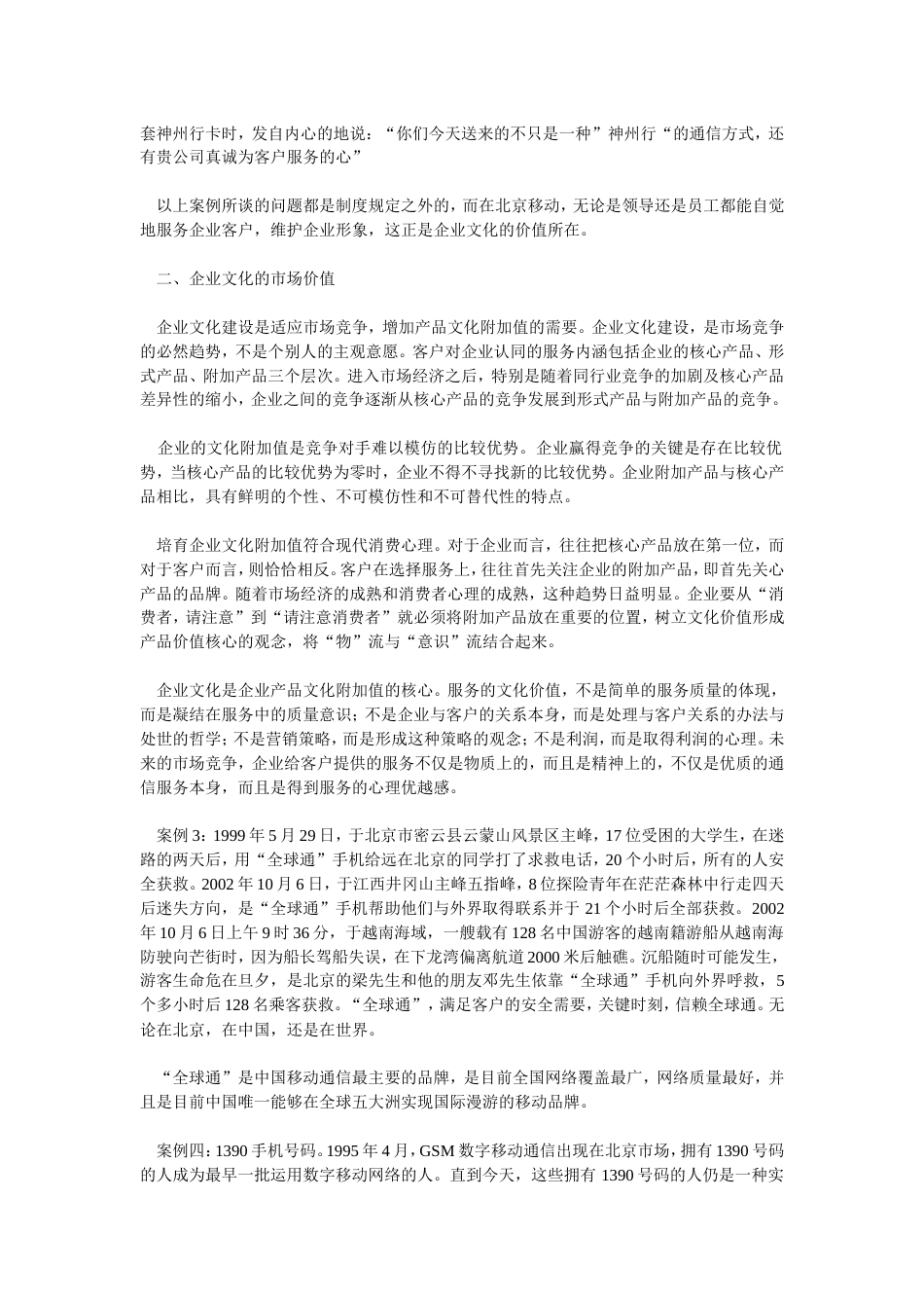 企业文化及其经济价值_第2页