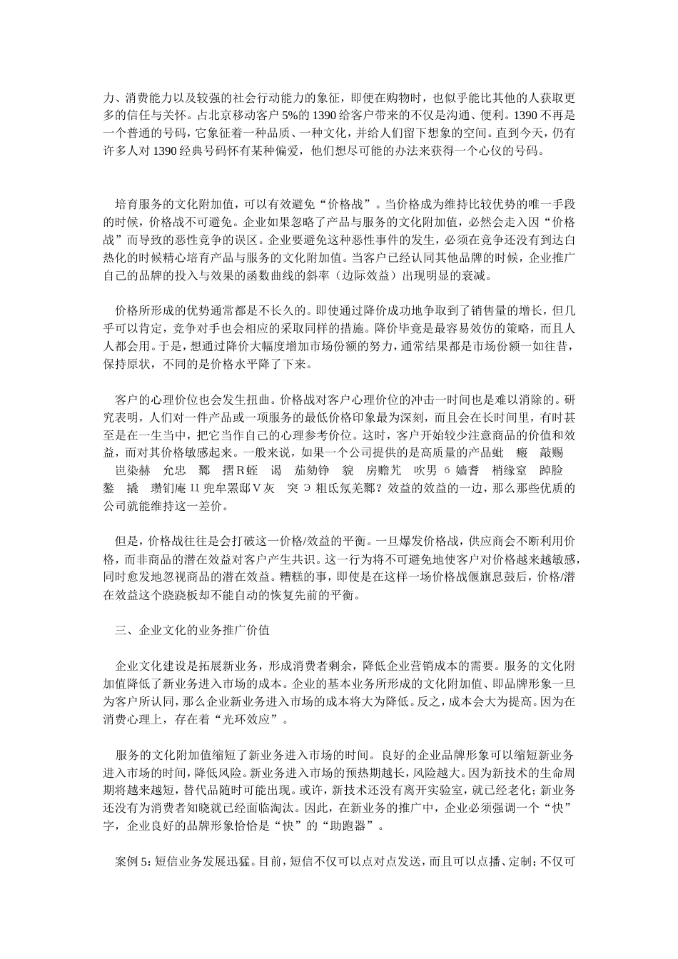 企业文化及其经济价值_第3页