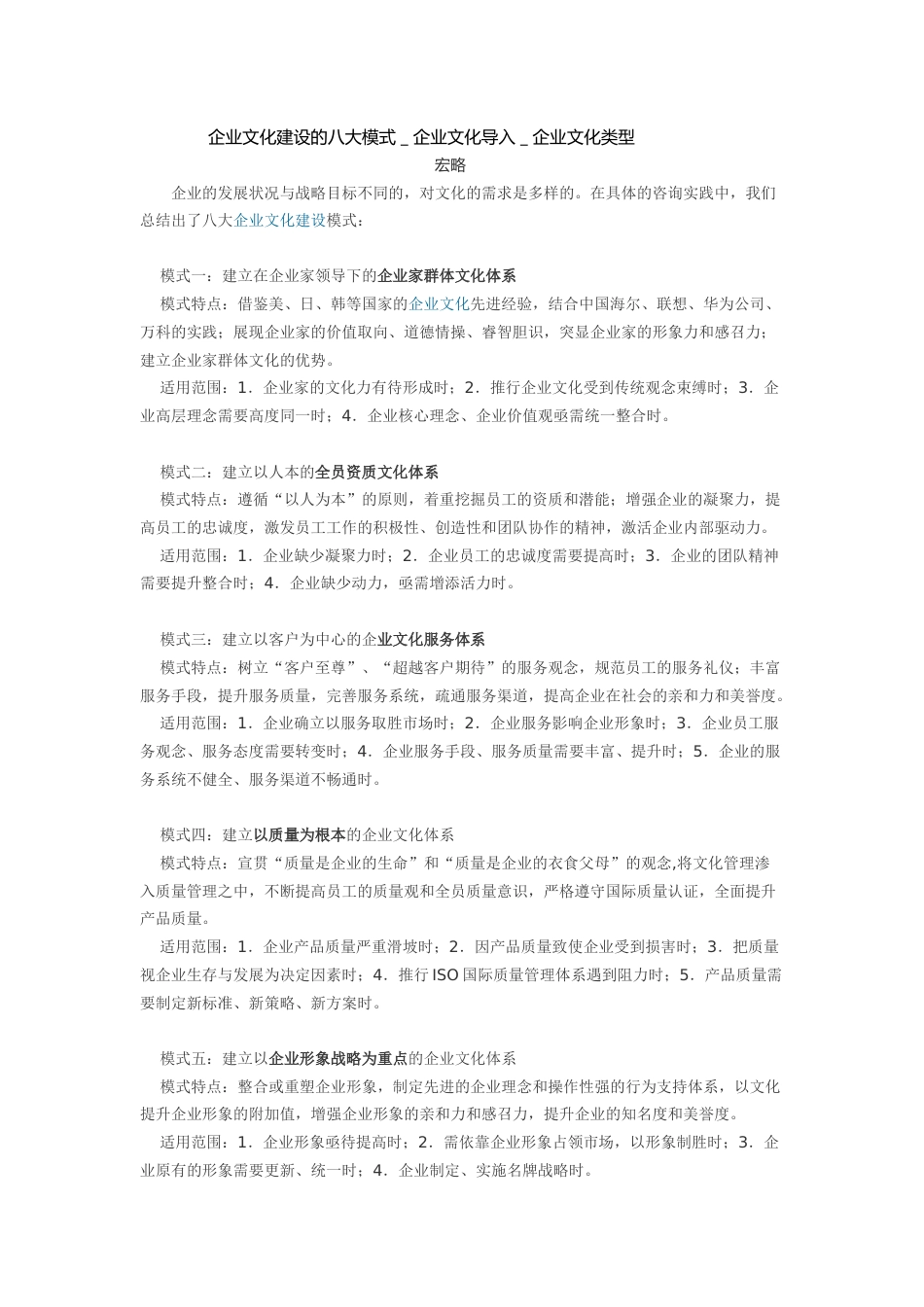 企业文化建设的八大模式＿企业文化导入＿企业文化类型_第1页