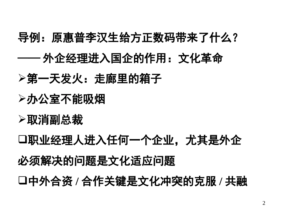 企业文化建设——原理与方法；理论与实践_第2页