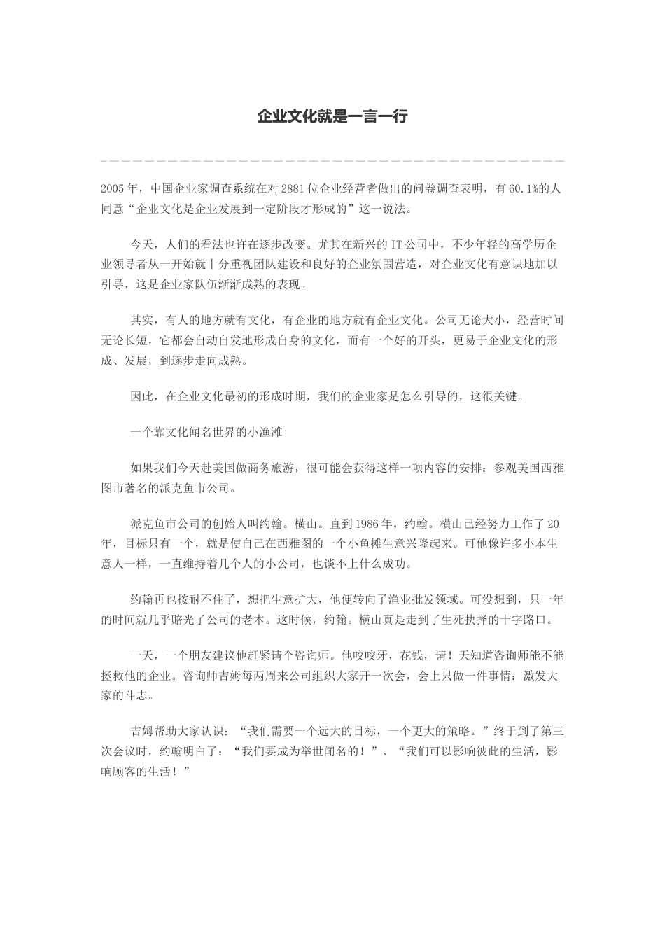 企业文化就是一言一行_第1页