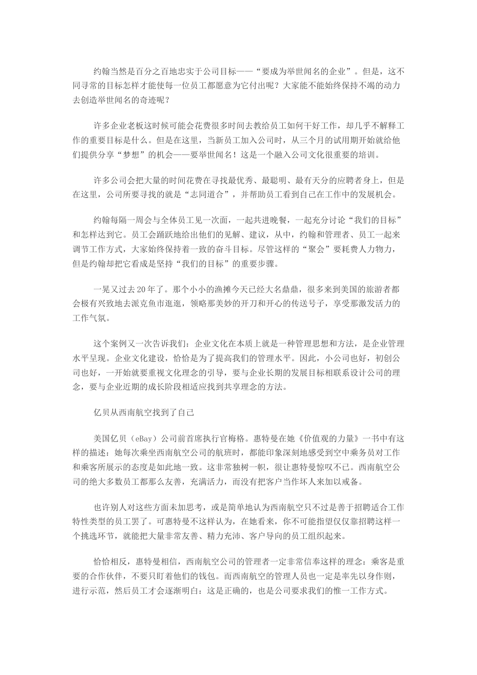 企业文化就是一言一行_第2页