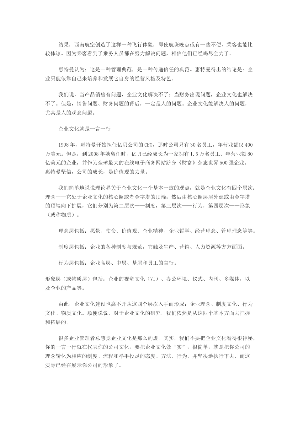 企业文化就是一言一行_第3页