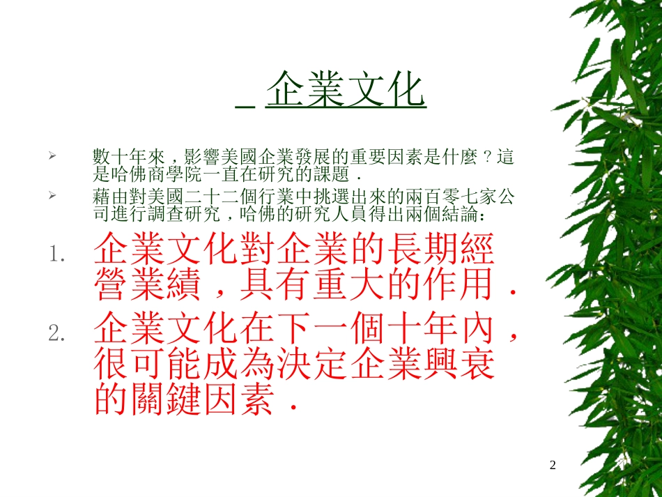 企业文化培训_第2页