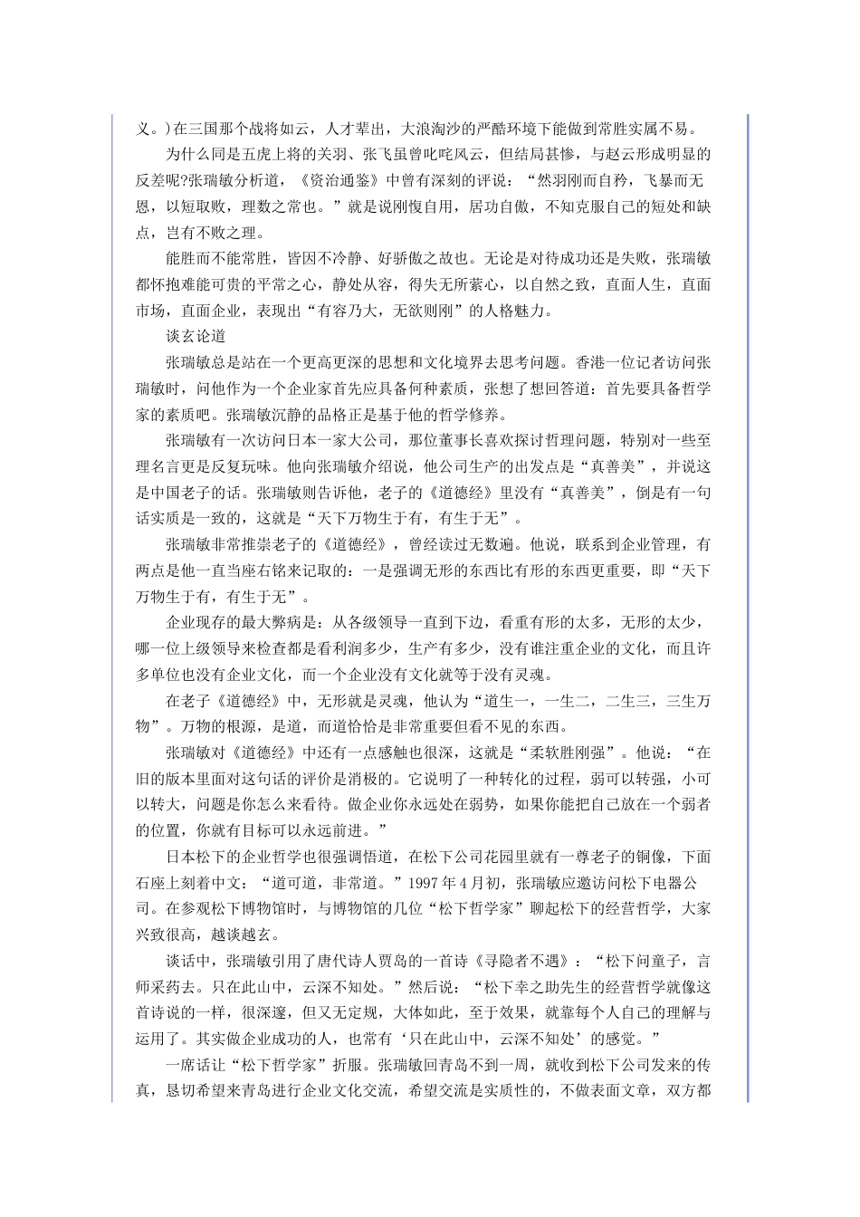 儒商张瑞敏：企业的竞争说到底是文化的竞争_第2页