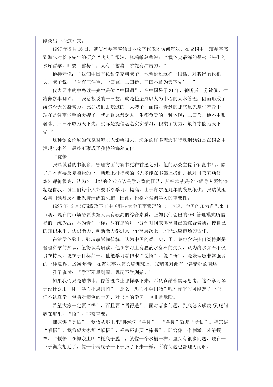 儒商张瑞敏：企业的竞争说到底是文化的竞争_第3页