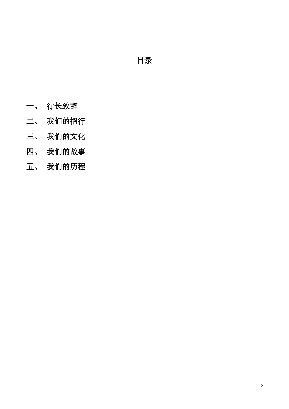 招行企业文化手册(定稿)_第2页