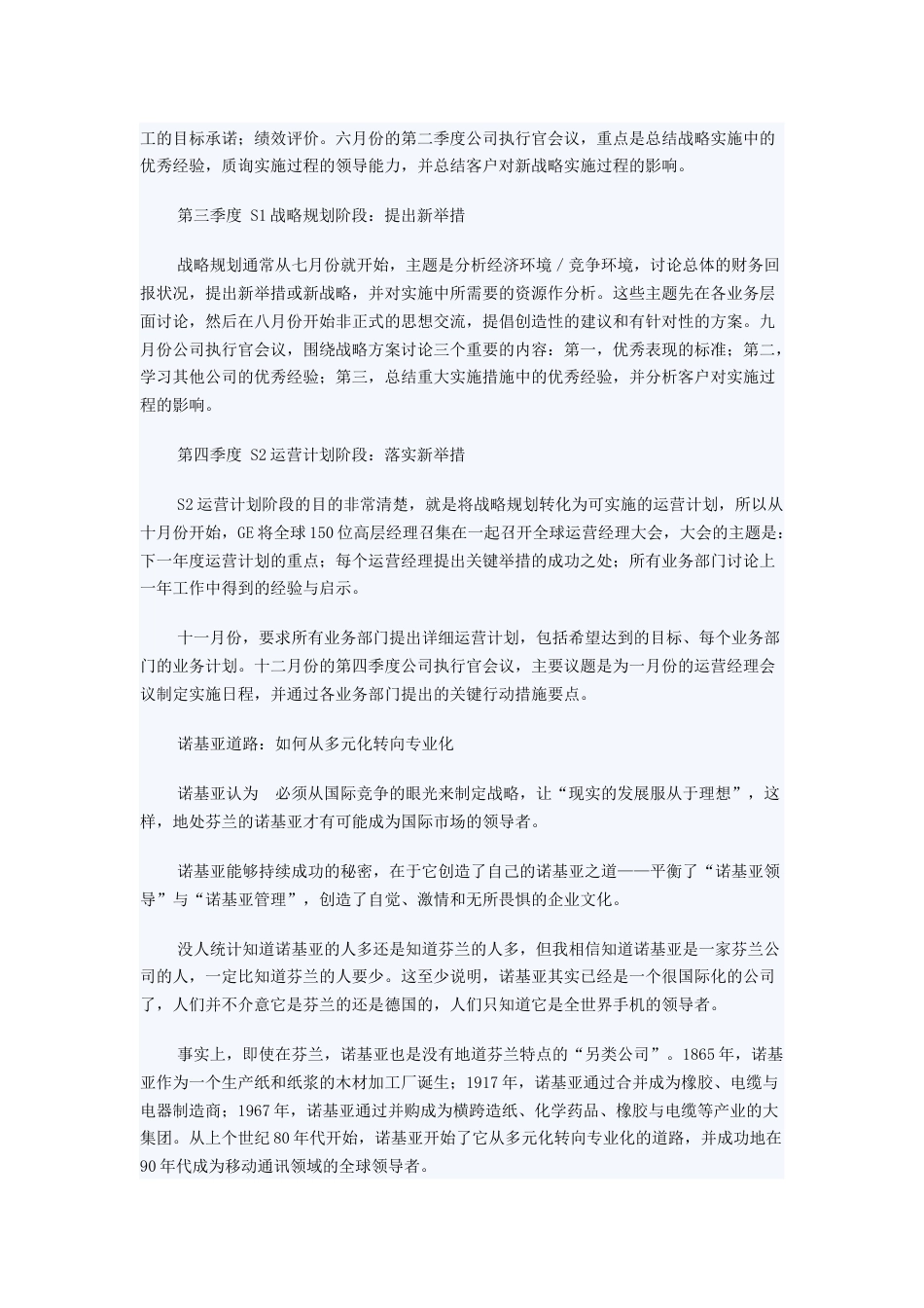 中国名企与世界优秀企业之间差距在哪_第3页