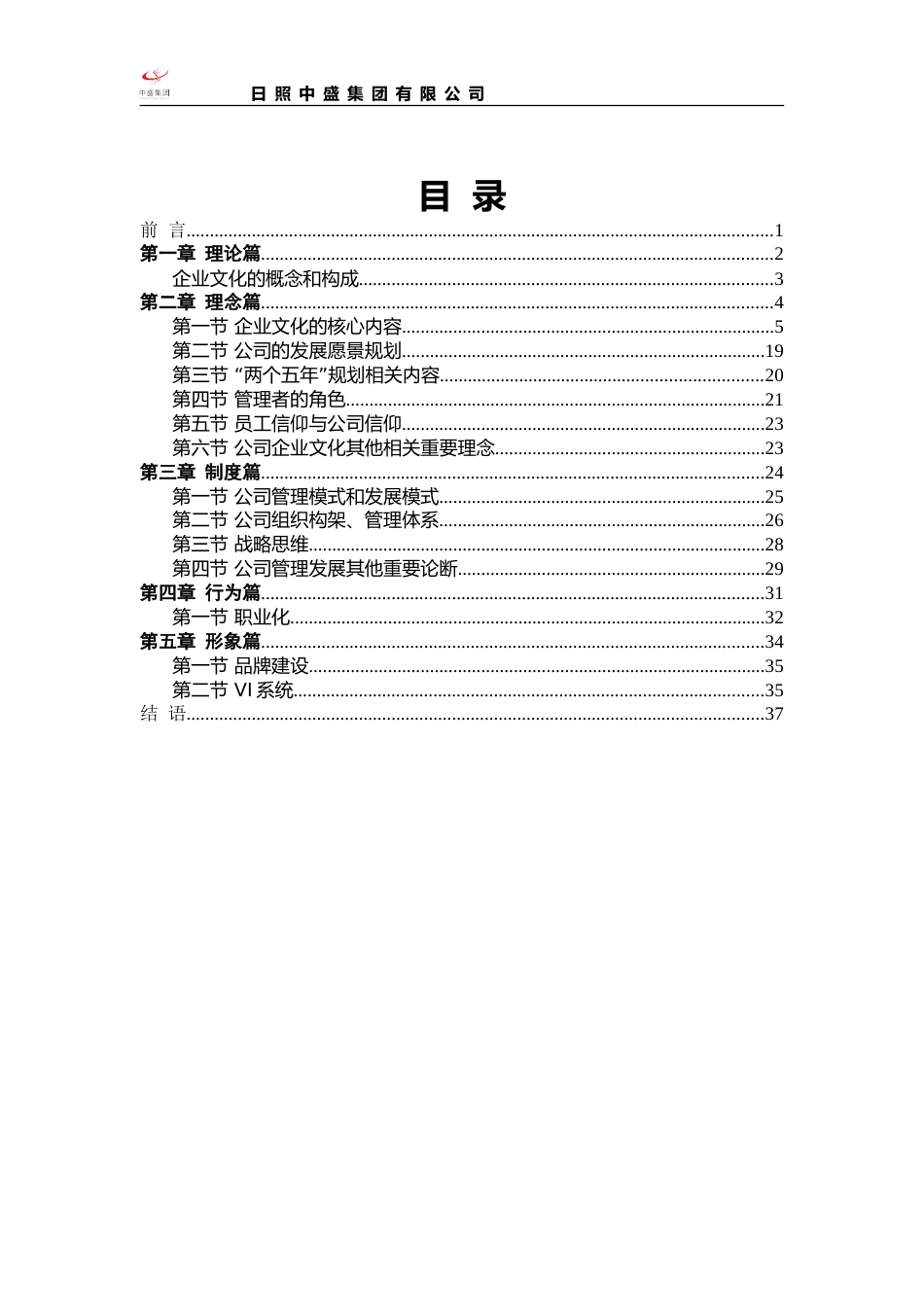 中盛企业文化手册定稿新新_第3页