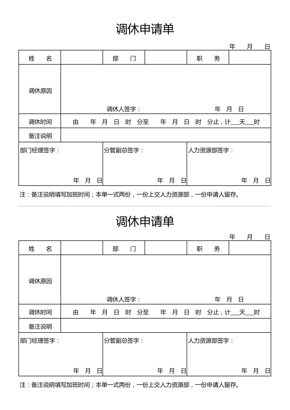 调休申请单_第1页