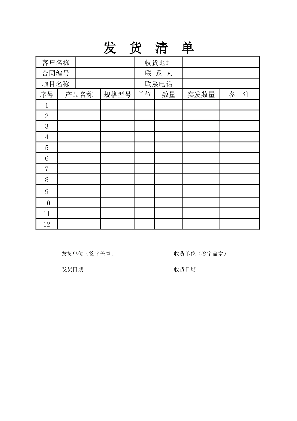 发货清单_第1页