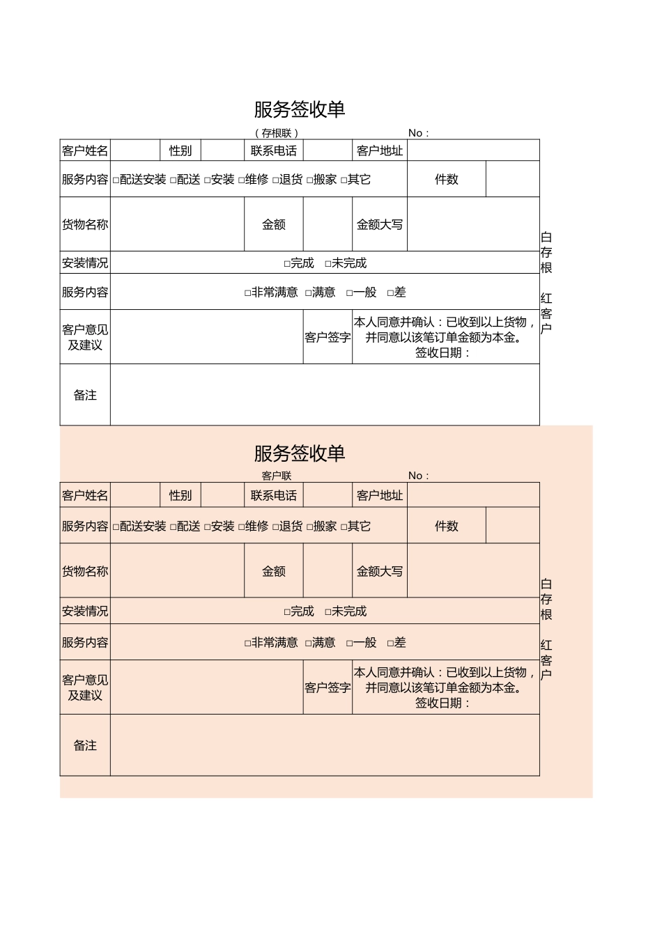 服务签收单_第1页