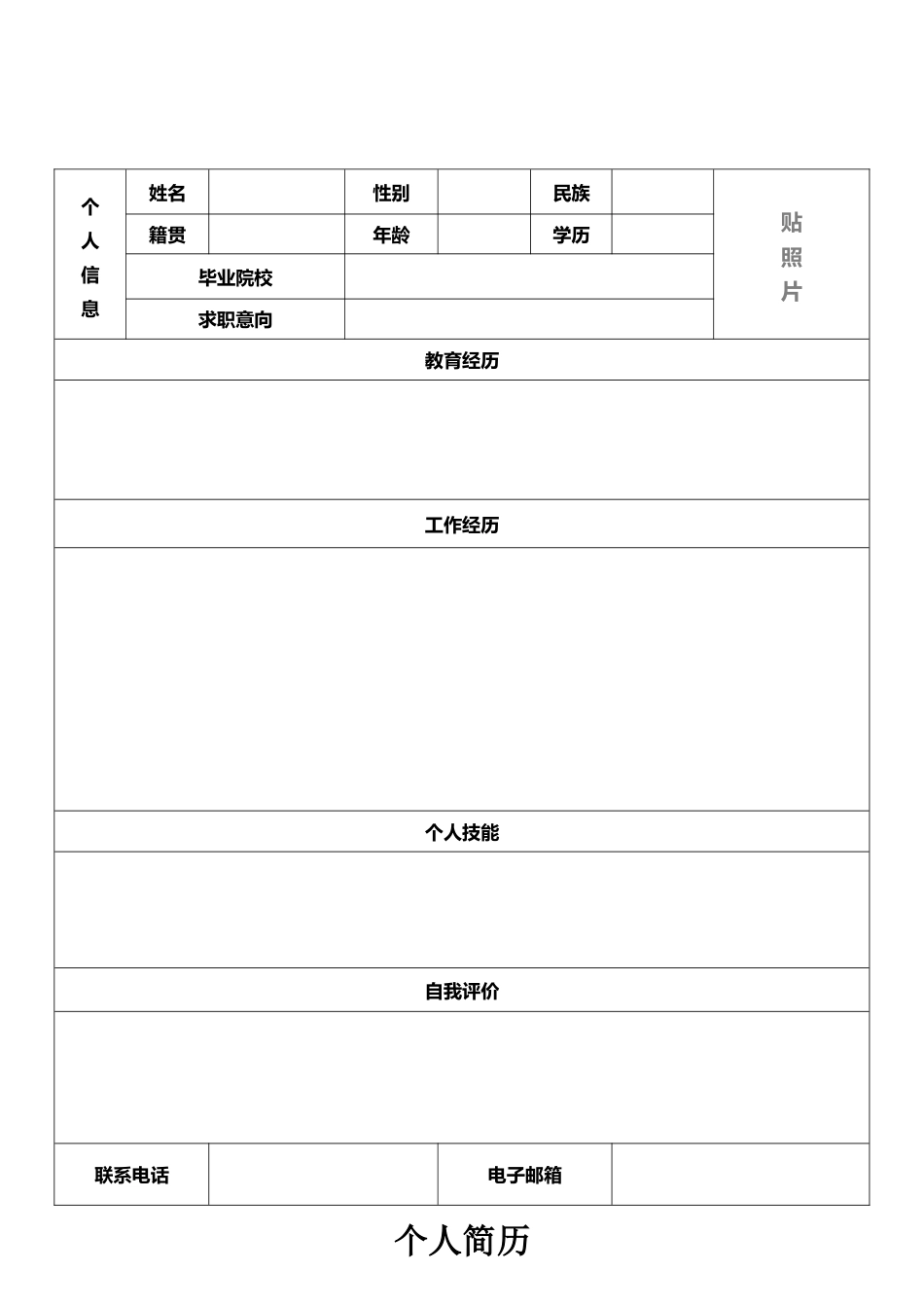 个人简历模板_第1页