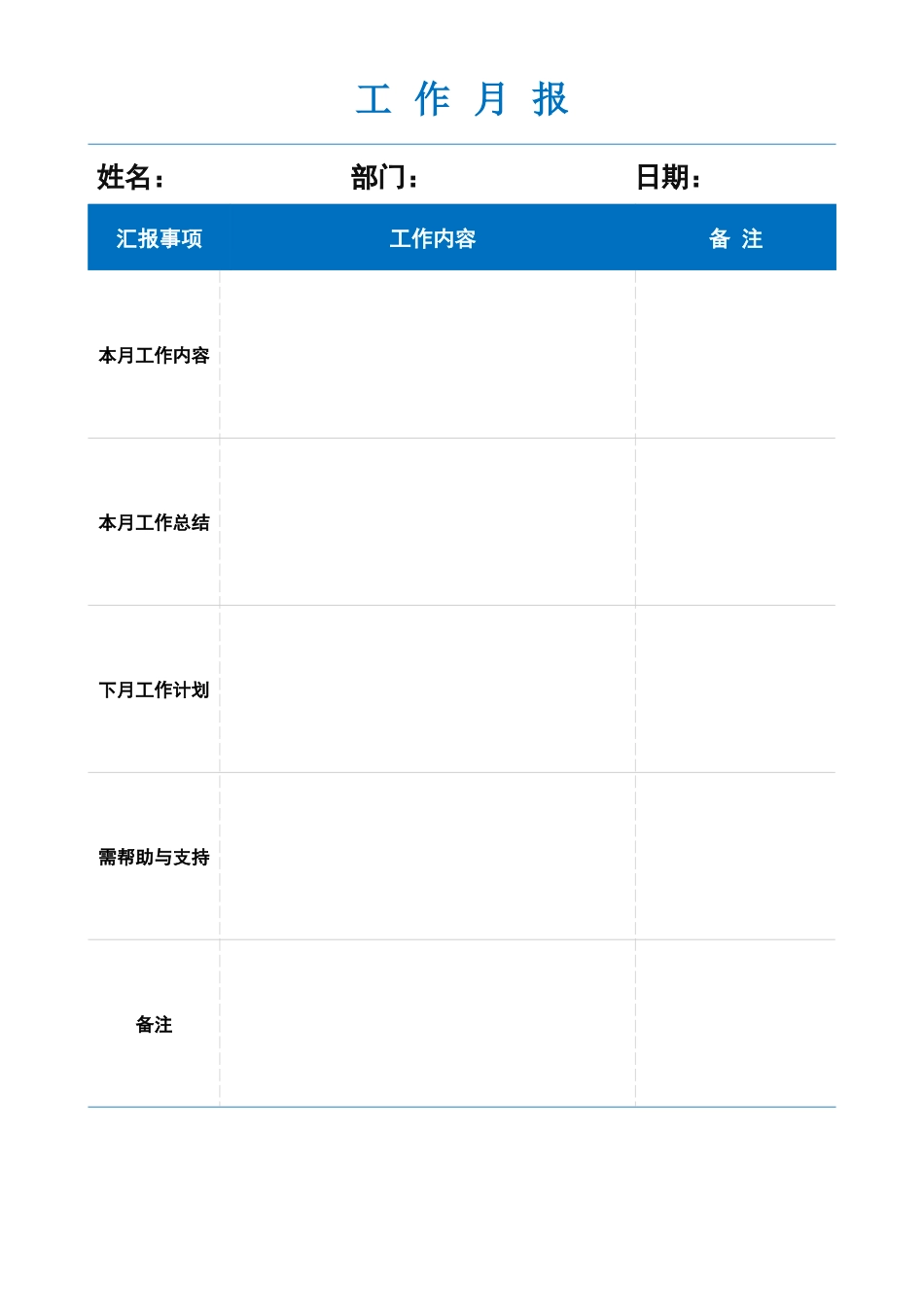 工作月报模板_第1页