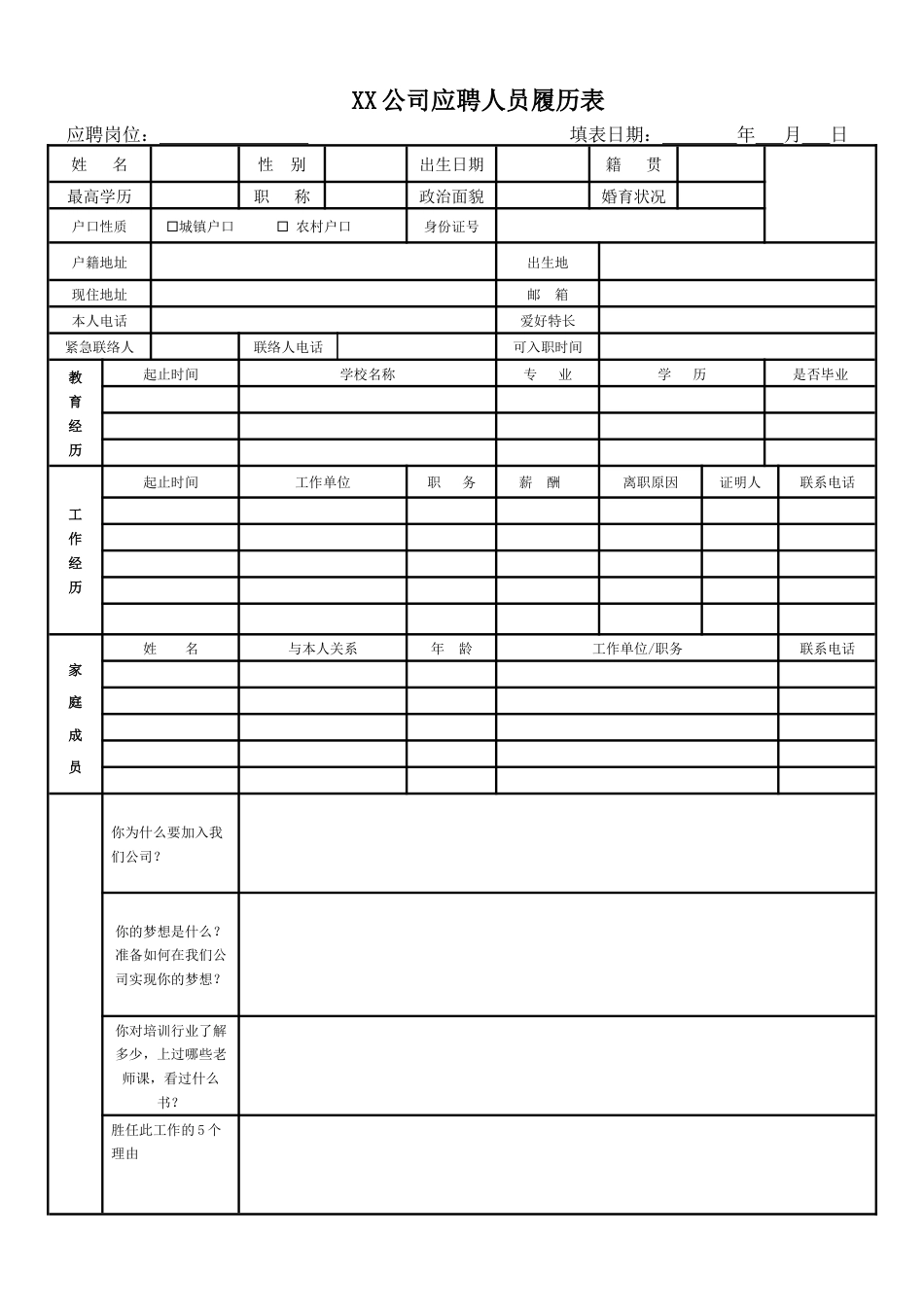 简历模版_第1页