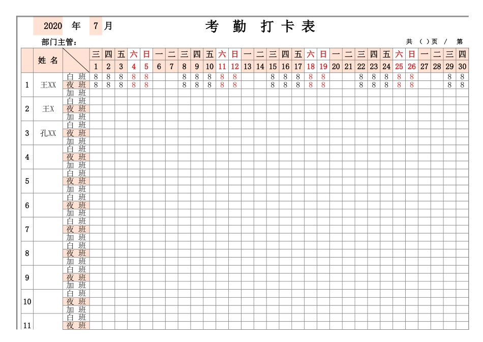 考勤打卡表_第1页