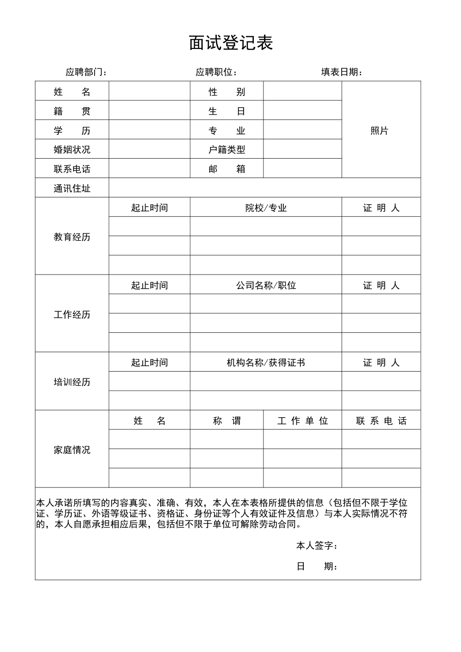 面试登记表_第1页