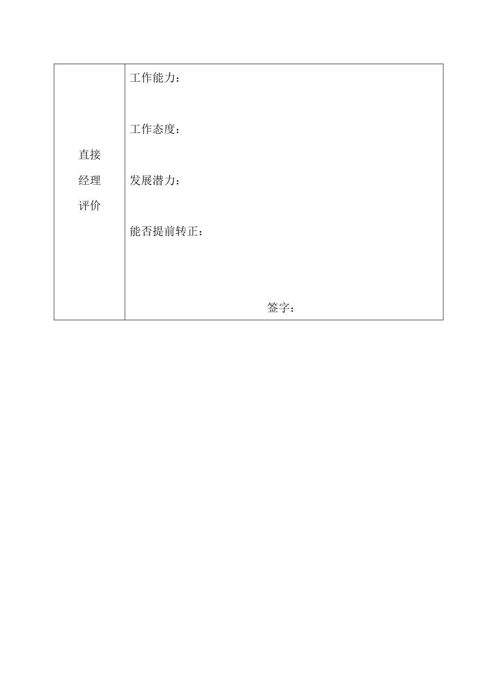 新员工满月跟进记录_第2页