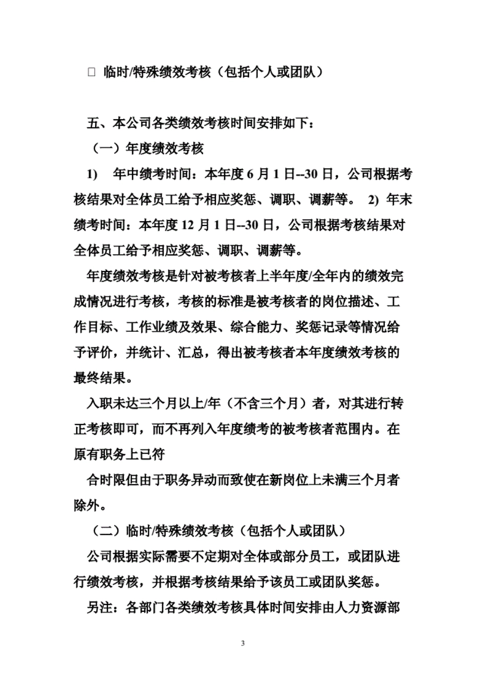 外贸公司绩效考核外贸公司绩效考核范例_第3页