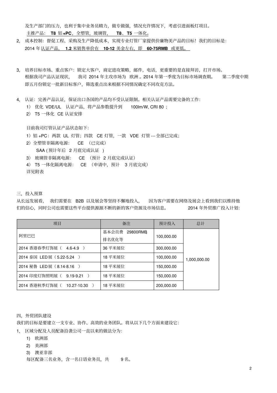 外贸薪资制度及管理_第2页