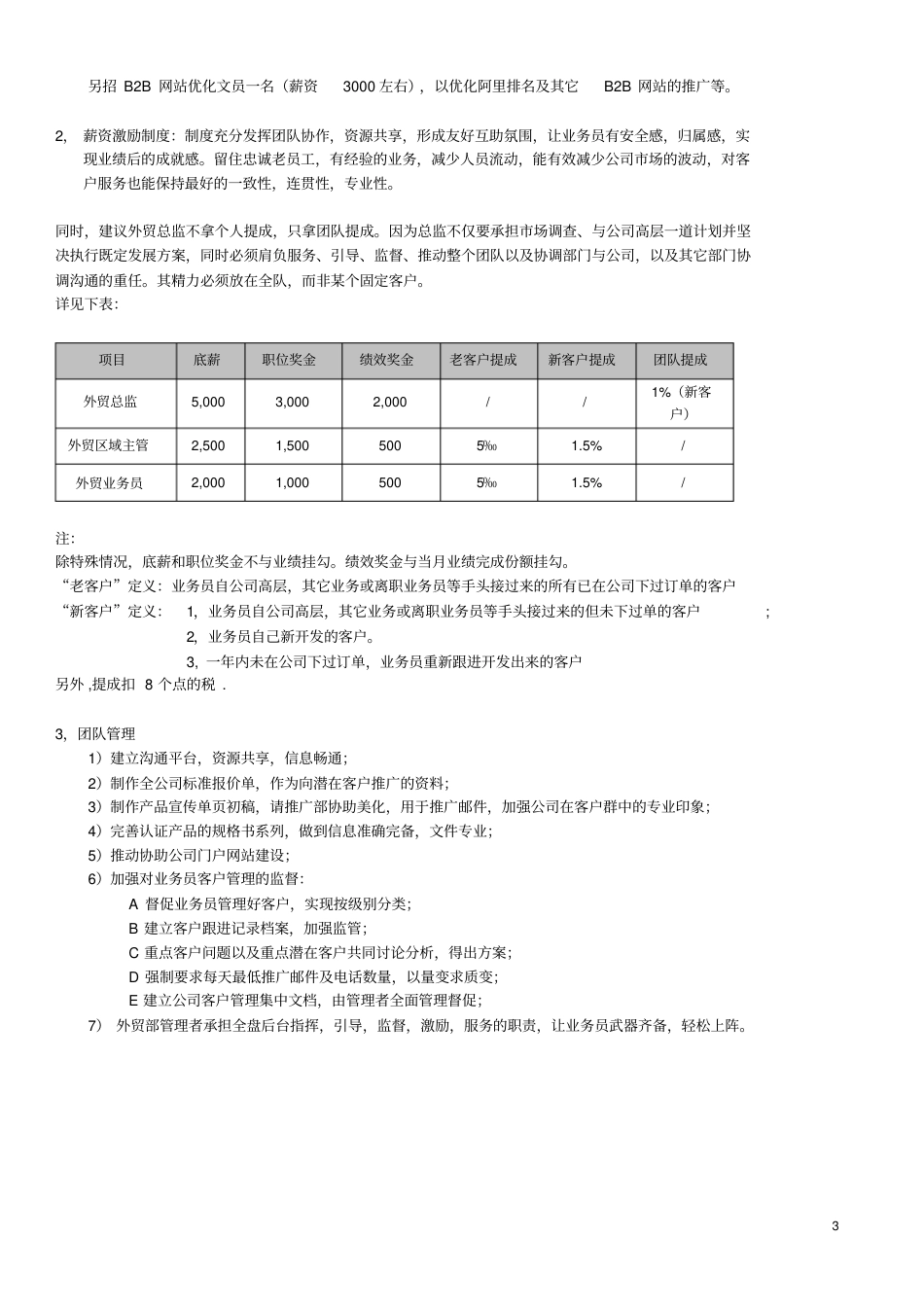 外贸薪资制度及管理_第3页