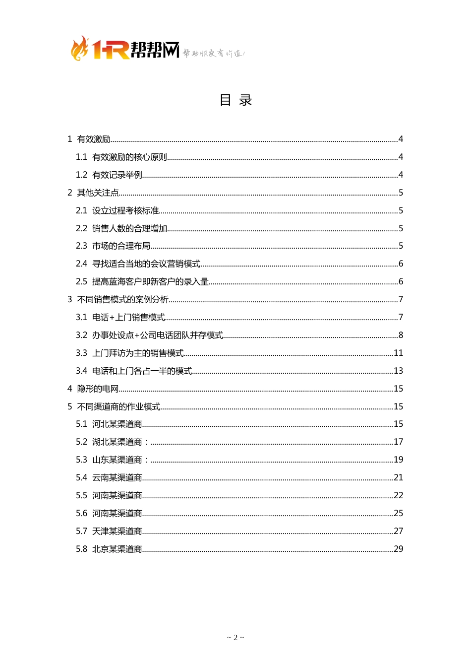 销售人员薪酬制度(02)_第3页