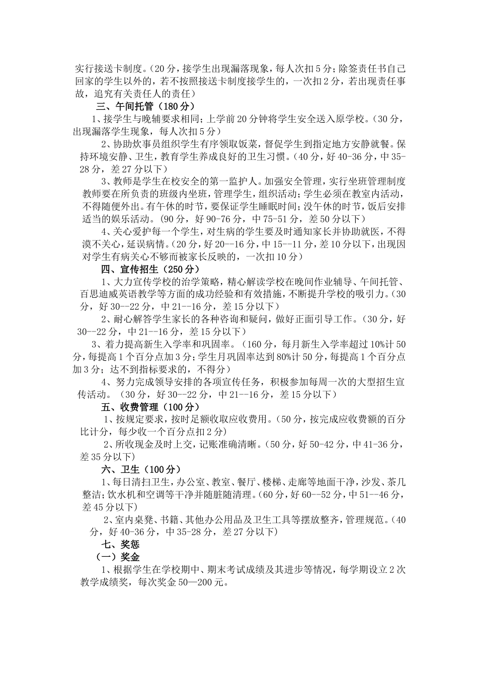 小型教育培训学校教职工薪酬管理制度_第3页