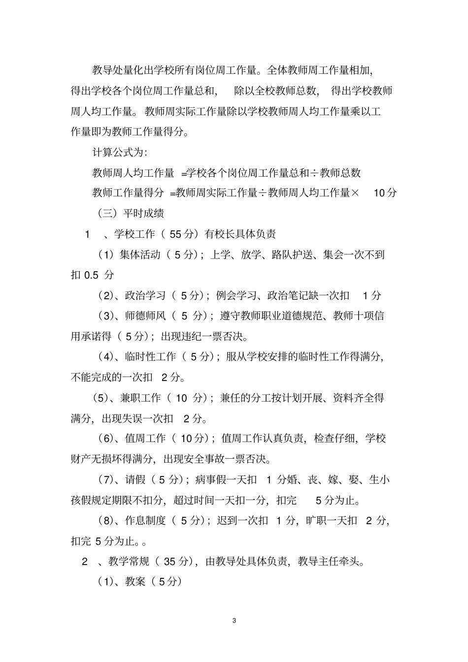 小学教师绩效考核细则44814(20200228201913)_第3页