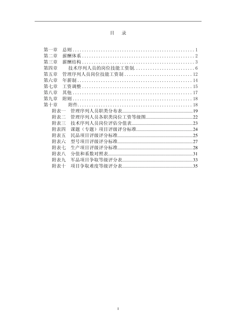 研究所薪酬设计方案_第2页