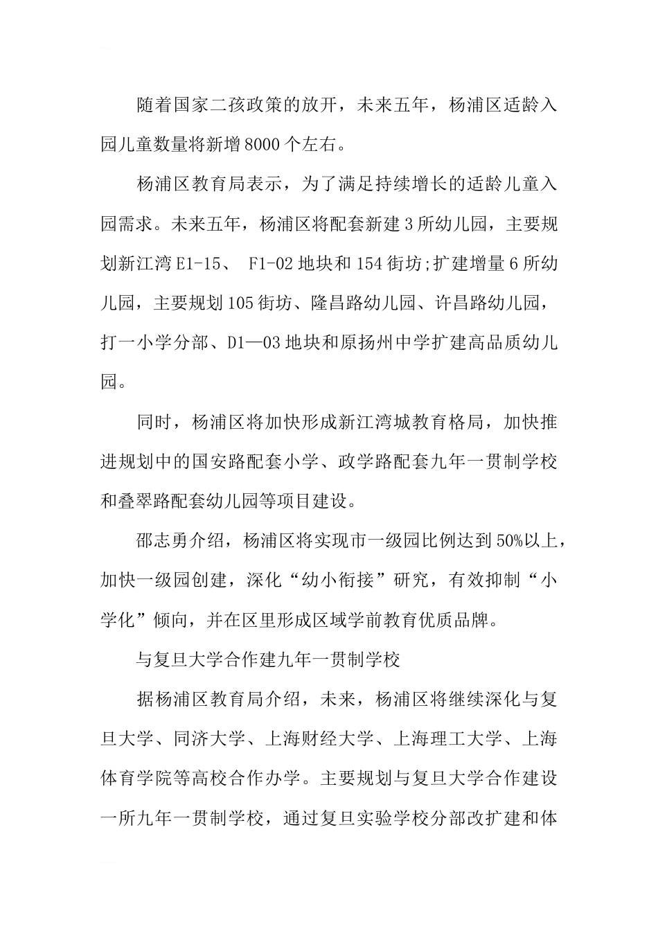 杨浦区教师绩效工资分配方案_第2页