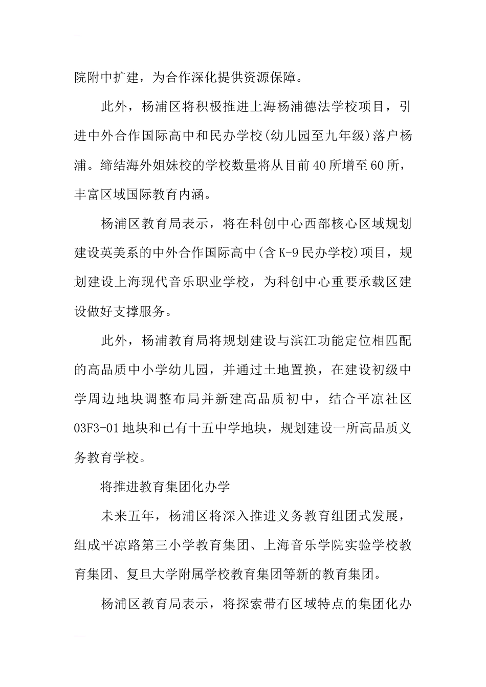 杨浦区教师绩效工资分配方案_第3页