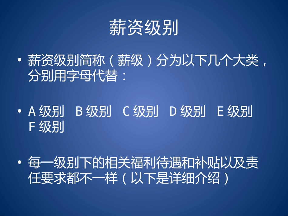 业务员薪资等级结构表_第3页