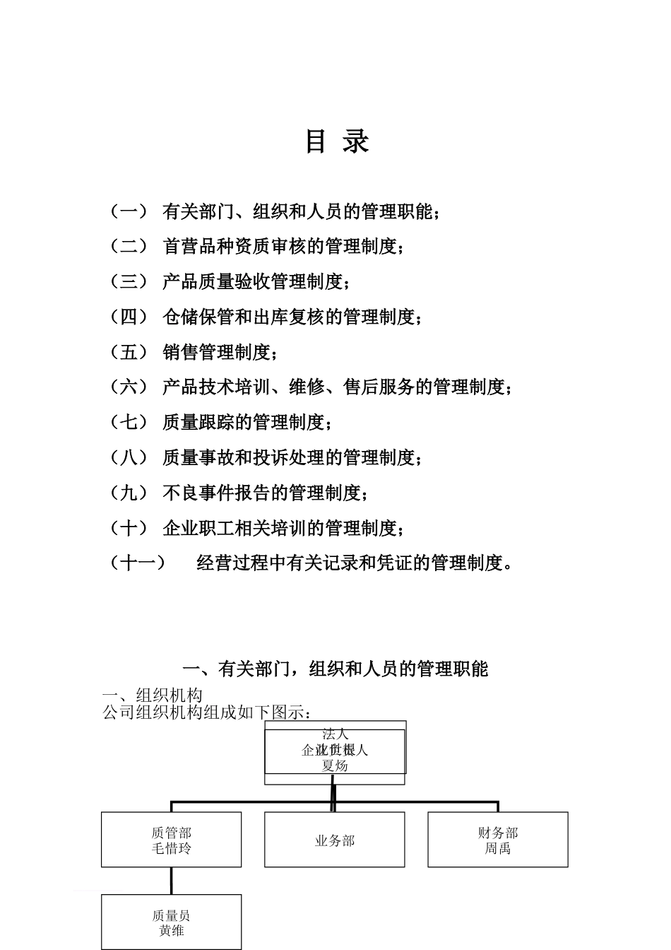 医疗器械经营管理制度_第2页