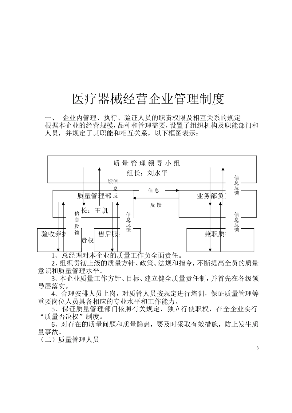 医疗器械经营企业管理制度(1)_第3页