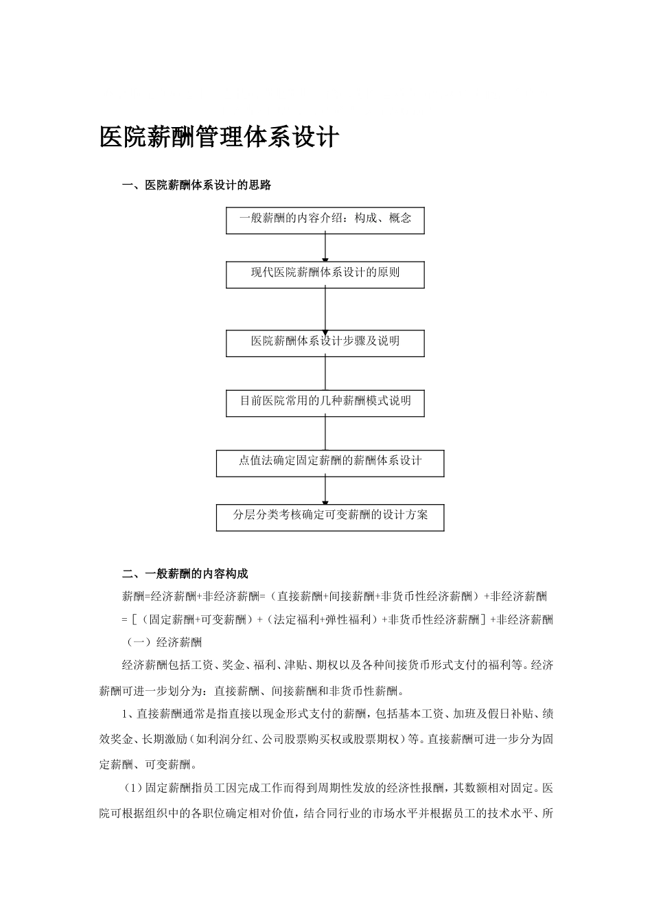 医院薪酬管理体系_第2页