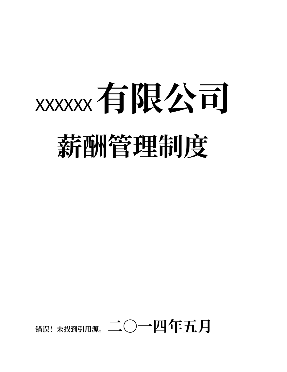 制造业企业最实用的薪酬管理制度_第1页