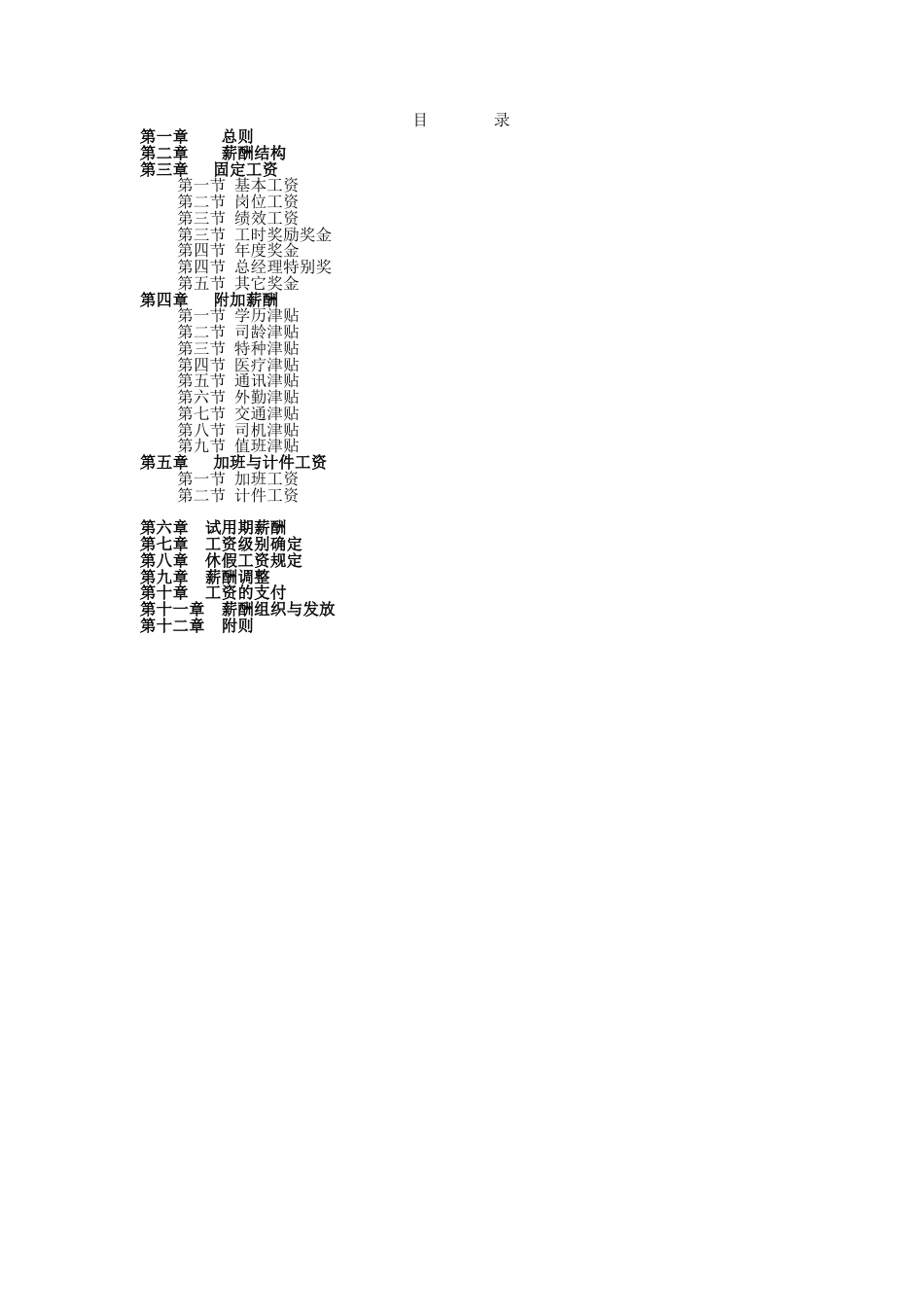 制造业薪酬制度_第2页