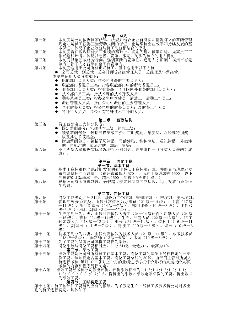 制造业薪酬制度_第3页