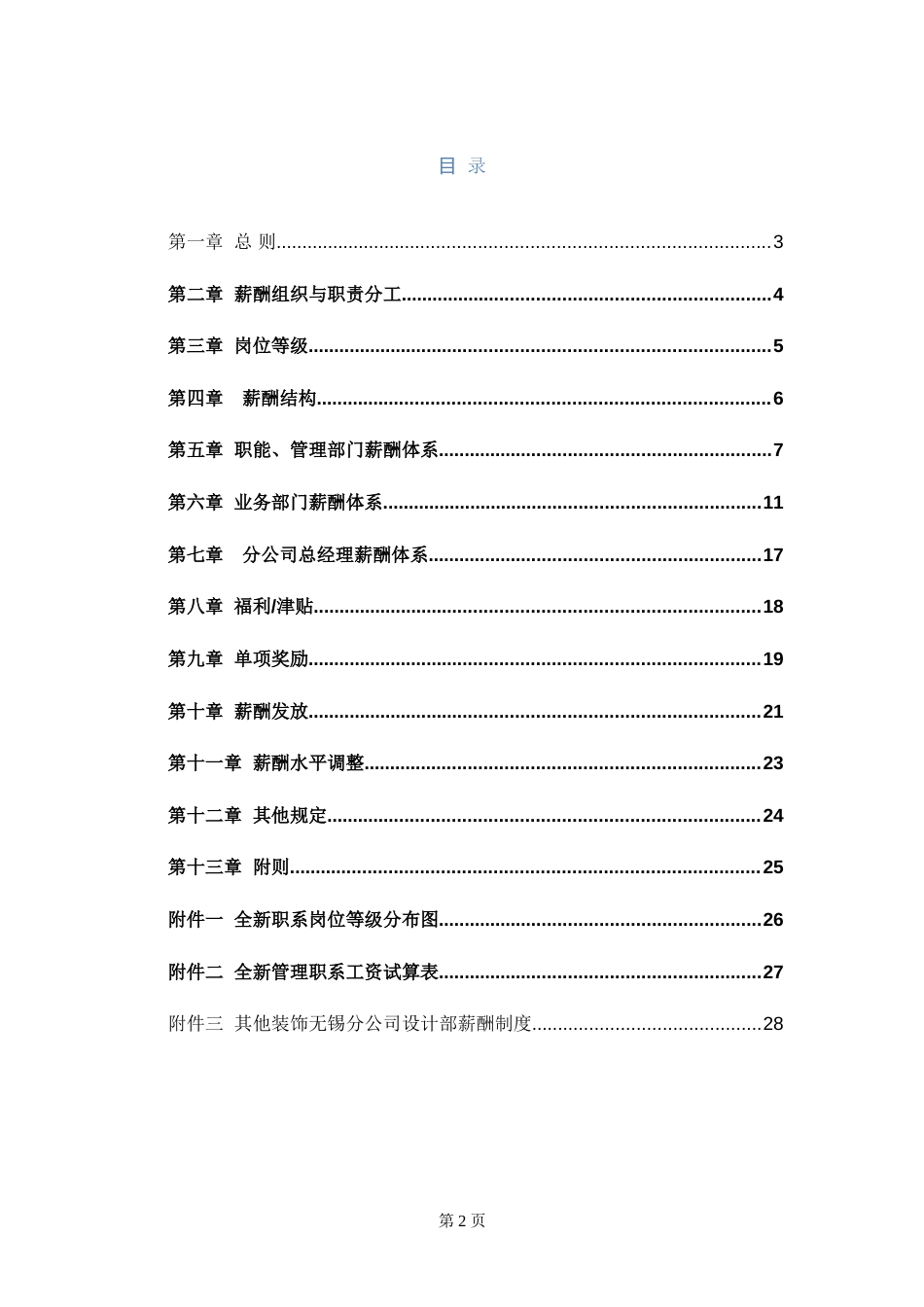 装饰公司薪酬激励制度1206_第2页