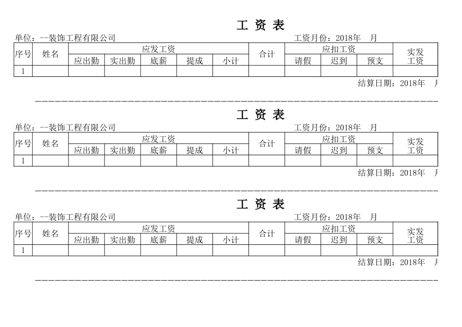 --装饰员工薪资工资表_第3页