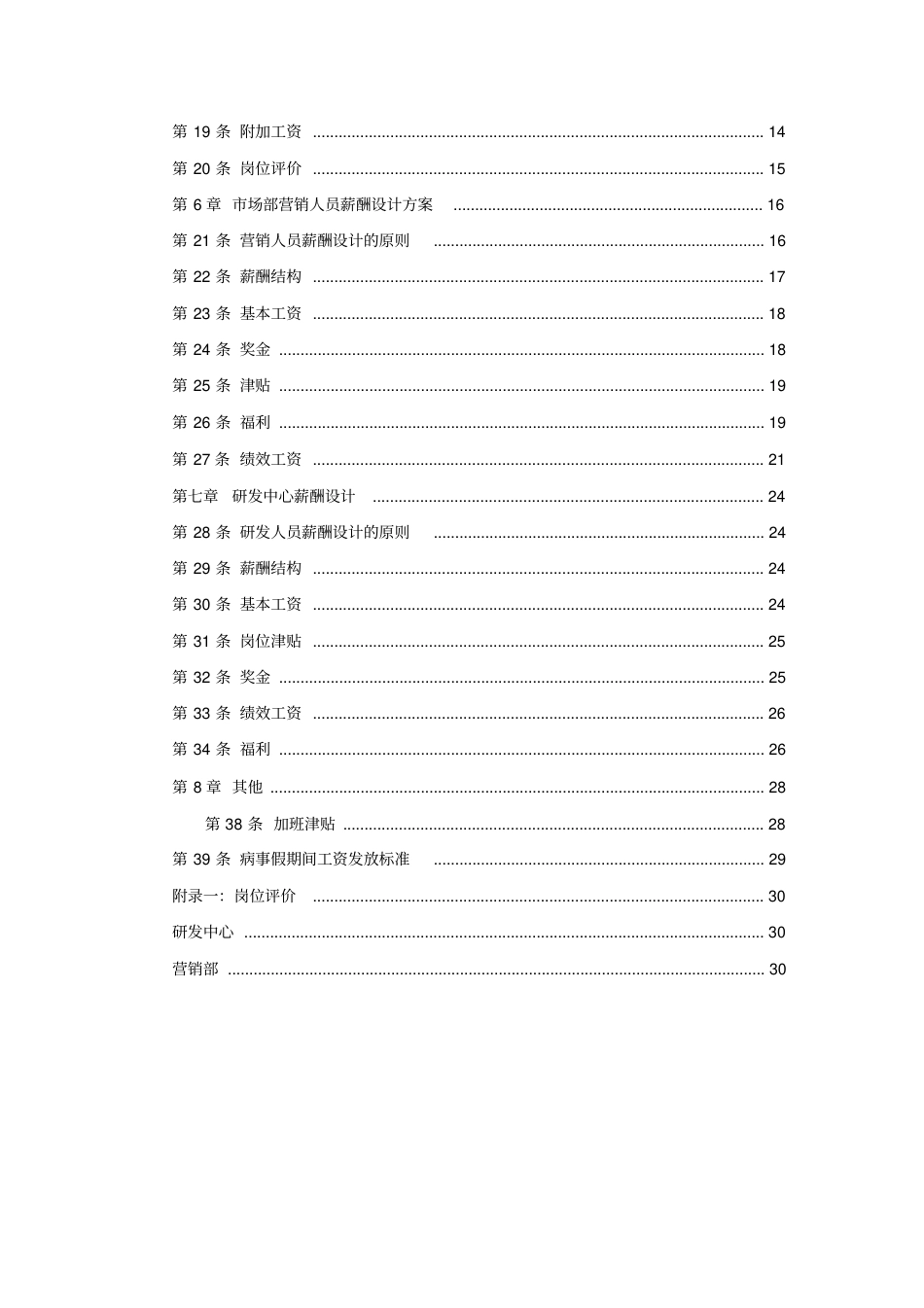 装饰装修公司薪酬设计方案_第3页