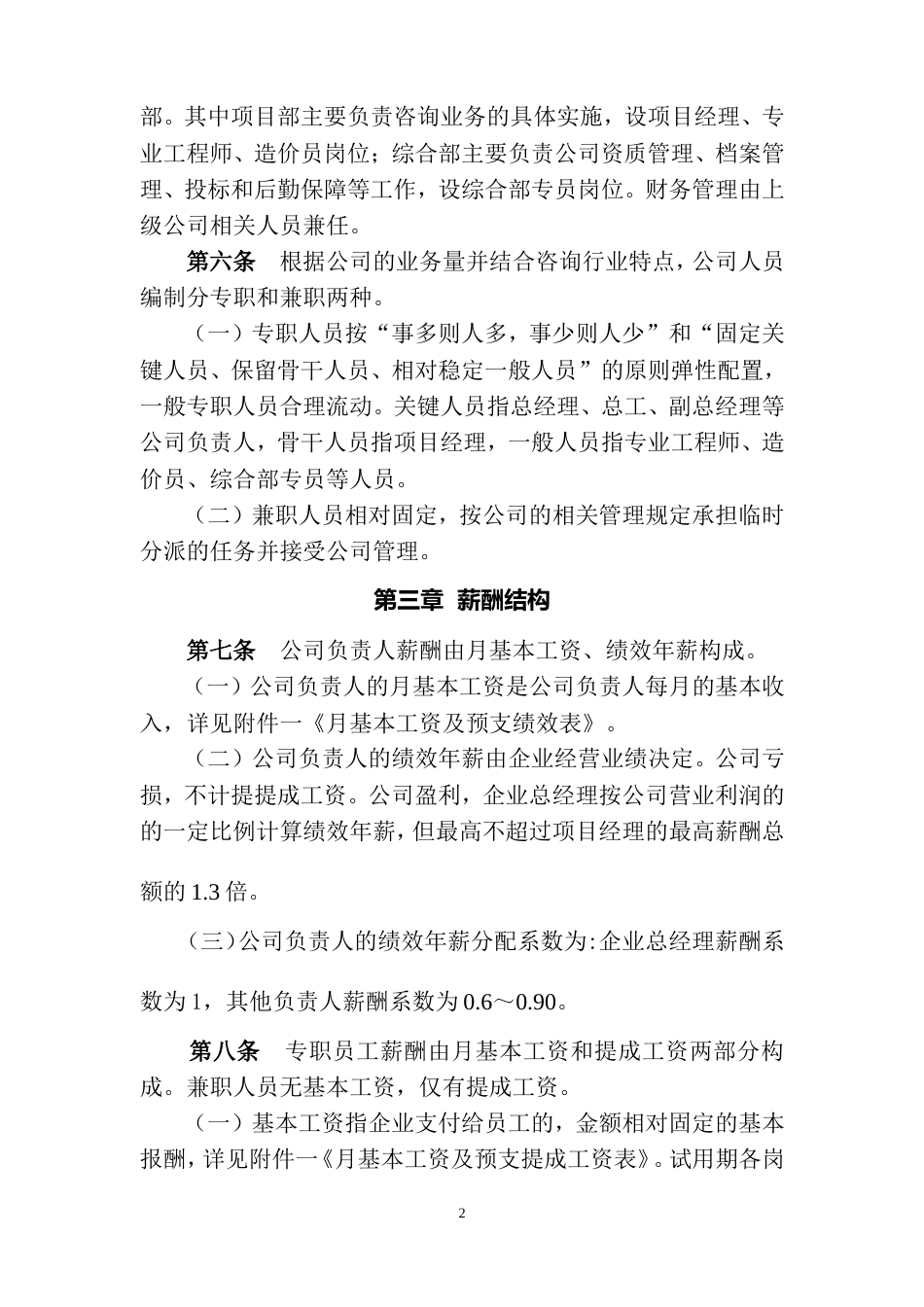 咨询公司薪酬管理办法_第2页