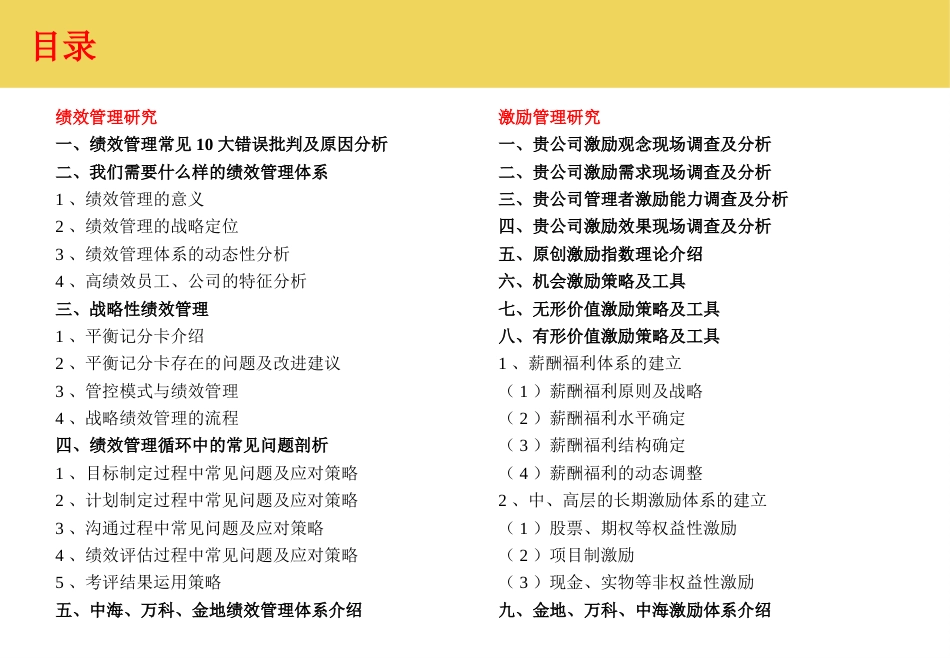 最完整的房地产绩效管理与薪酬激励_第2页