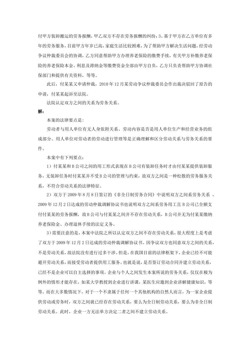 20-020劳动关系、劳务关系怎么区分_第3页