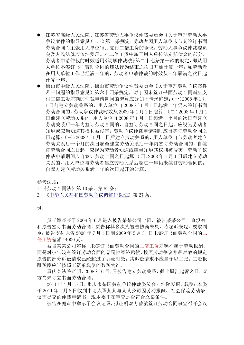 20-415未签书面劳动合同二倍工资仲裁时效何时起算_第2页