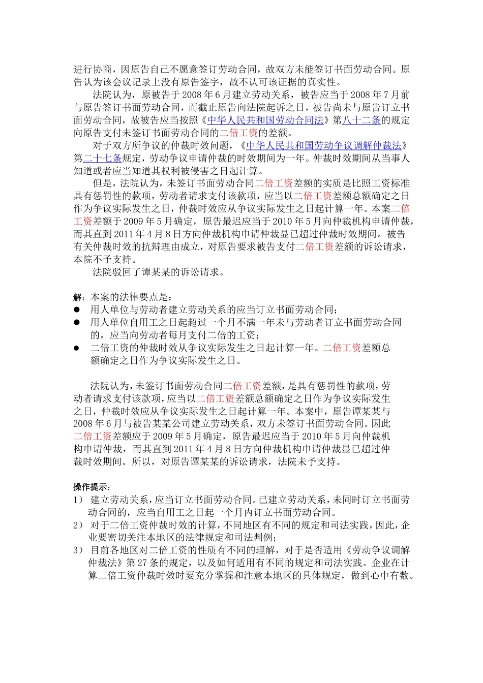 20-415未签书面劳动合同二倍工资仲裁时效何时起算_第3页